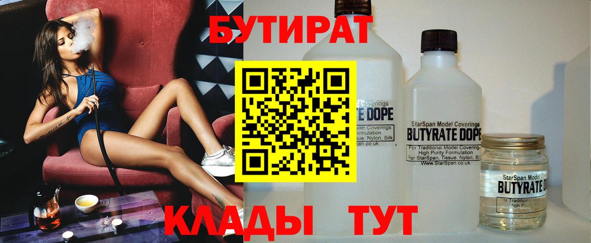 Бутират 1.4BDO  Бутират  Мирный  Вход с VPN 