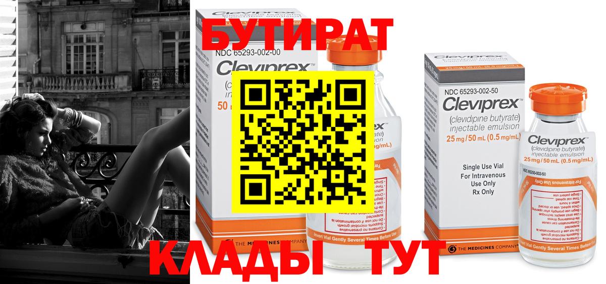 БУТИРАТ буратино Мирный