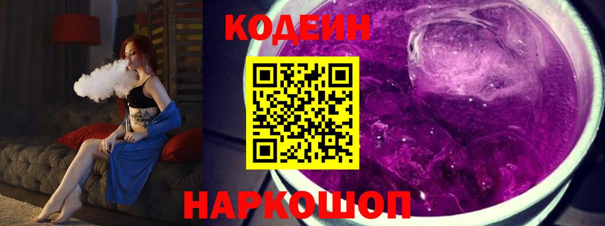 Кодеин напиток Lean (лин) Мирный