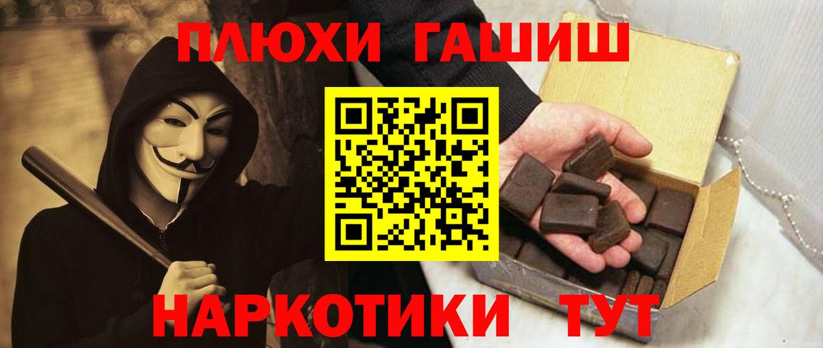 ГАШИШ убойный  ГАШИШ hashish  Вход с VPN  Мирный 