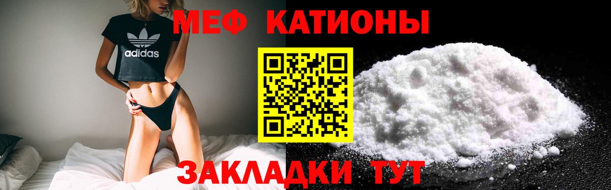 Меф мяу мяу  Мирный