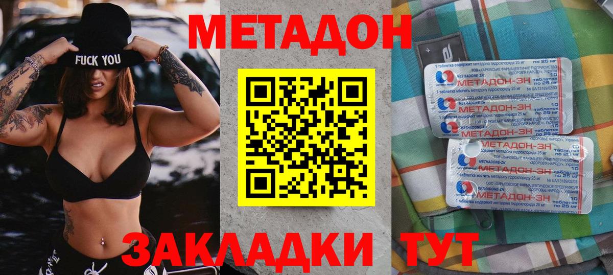 Метадон кристалл  Вход с VPN  Мирный 